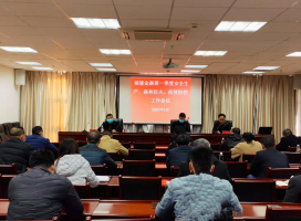 福建金森召開2021年第一季度安全生產、森林防火、疫情防控工作會議