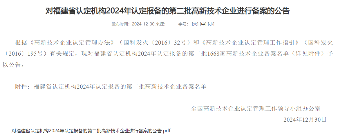 喜報!福建金森旗下子公司 ——福建金森碳匯科技有限公司通過“國家高新技術企業”認定