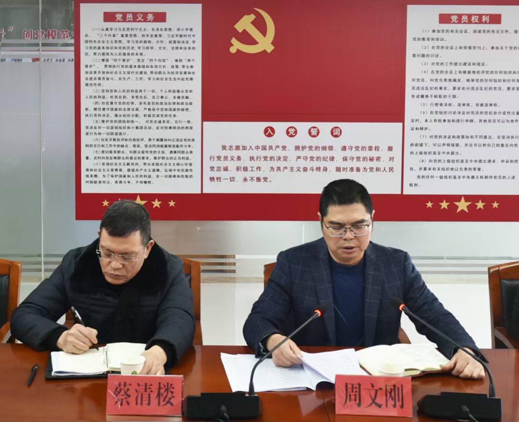 福建金森召開2025年工作動員部署會 福建金森召開2025年工作動員部署會