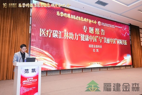 全國首個!!!“滬明杏林”醫療碳匯林項目成功啟動 福建金森攜手多方共推醫療與生態融合發展新范式 全國首個!!!“滬明杏林”醫療碳匯林項目成功啟動 福建金森攜手多方共推醫療與生態融合發展新范式