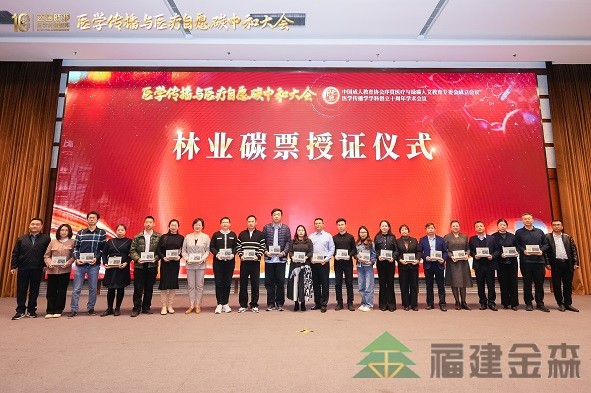 全國首個!!!“滬明杏林”醫療碳匯林項目成功啟動 福建金森攜手多方共推醫療與生態融合發展新范式 全國首個!!!“滬明杏林”醫療碳匯林項目成功啟動 福建金森攜手多方共推醫療與生態融合發展新范式